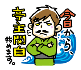 Happy Dad!!2~Start being Bossy in house~ sticker #734704