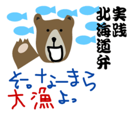 How to use the dialect of Hokkaido sticker #735463