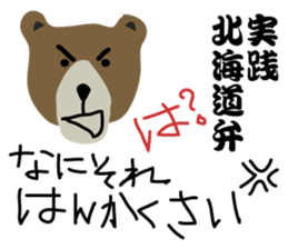 How to use the dialect of Hokkaido sticker #735464