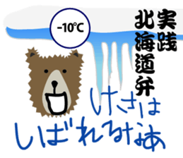 How to use the dialect of Hokkaido sticker #735466