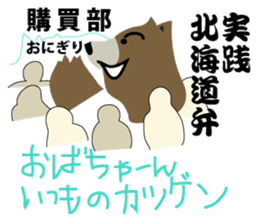 How to use the dialect of Hokkaido sticker #735467