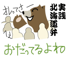 How to use the dialect of Hokkaido sticker #735470