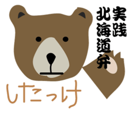How to use the dialect of Hokkaido sticker #735471