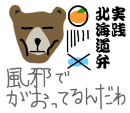 How to use the dialect of Hokkaido sticker #735472