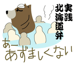 How to use the dialect of Hokkaido sticker #735473