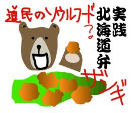 How to use the dialect of Hokkaido sticker #735475