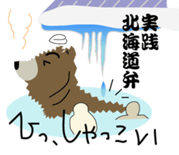 How to use the dialect of Hokkaido sticker #735476
