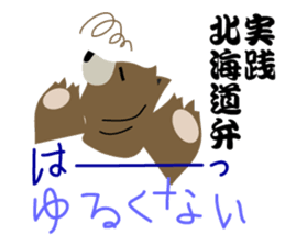 How to use the dialect of Hokkaido sticker #735477