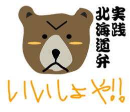 How to use the dialect of Hokkaido sticker #735479