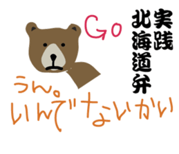 How to use the dialect of Hokkaido sticker #735480