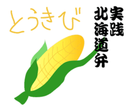 How to use the dialect of Hokkaido sticker #735481