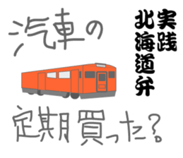 How to use the dialect of Hokkaido sticker #735483
