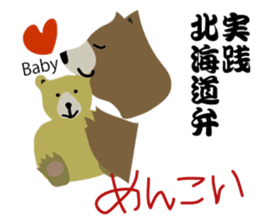 How to use the dialect of Hokkaido sticker #735484