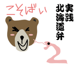 How to use the dialect of Hokkaido sticker #735485