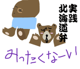 How to use the dialect of Hokkaido sticker #735486