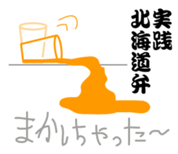 How to use the dialect of Hokkaido sticker #735487