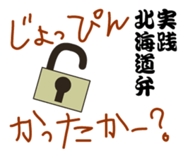 How to use the dialect of Hokkaido sticker #735488
