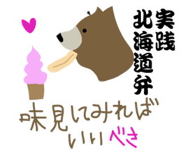 How to use the dialect of Hokkaido sticker #735489