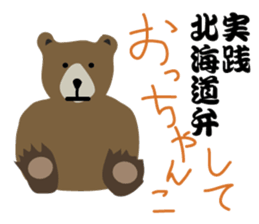 How to use the dialect of Hokkaido sticker #735490