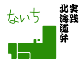 How to use the dialect of Hokkaido sticker #735491