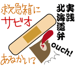 How to use the dialect of Hokkaido sticker #735493