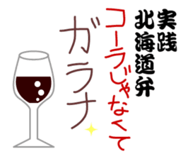 How to use the dialect of Hokkaido sticker #735494