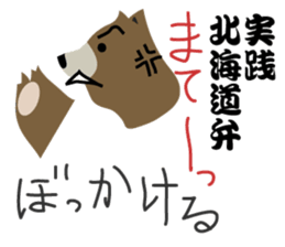 How to use the dialect of Hokkaido sticker #735495