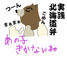 How to use the dialect of Hokkaido sticker #735498