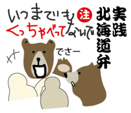 How to use the dialect of Hokkaido sticker #735499