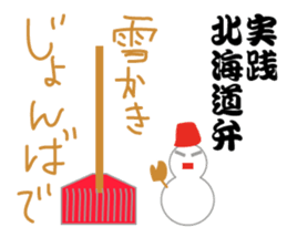 How to use the dialect of Hokkaido sticker #735500