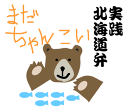 How to use the dialect of Hokkaido sticker #735501