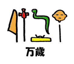 Hieroglyph sticker #739252
