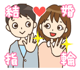 Go!Go!Wedding sticker #741482