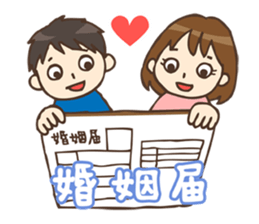 Go!Go!Wedding sticker #741501