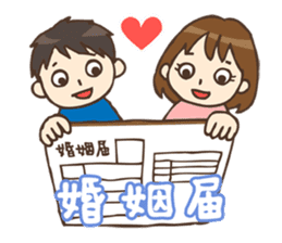 Go!Go!Wedding sticker #741501