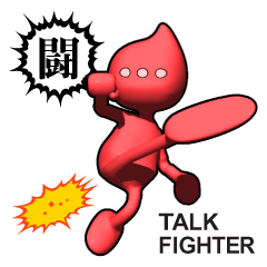 TALK FIGHTER -Japanese Version-