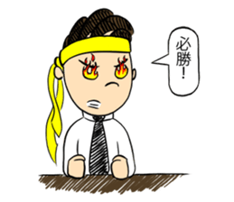 Don't rely on me! I'm a fresh salaryman! sticker #778237