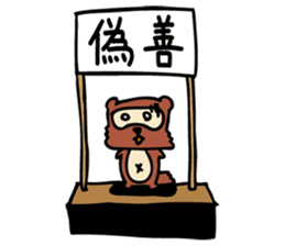 Useless Raccoon Dog 3 sticker #786905