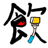 Kanji Stamp sticker #793521