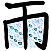 Kanji Stamp sticker #793522