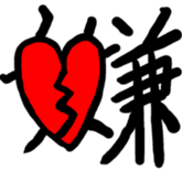 Kanji Stamp sticker #793532