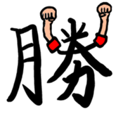 Kanji Stamp sticker #793539