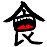 Kanji Stamp sticker #793542