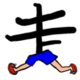 Kanji Stamp sticker #793543