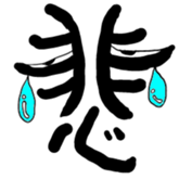 Kanji Stamp sticker #793550