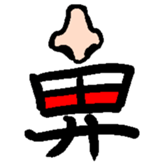 Kanji Stamp sticker #793551