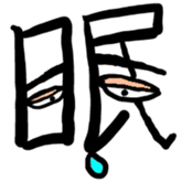 Kanji Stamp sticker #793553