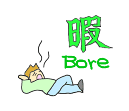 Cool Kanji/Chinese character Life sticker #796301
