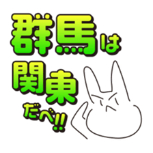 Rabbits live in Gunma sticker #810441