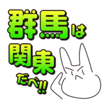 Rabbits live in Gunma sticker #810441